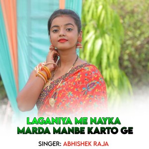 Listen to Laganiya Mai Nayka Marda Manbe Karto Ge song with lyrics from Abhishek Raja