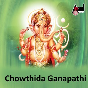 Album Chowthida Ganapathi from Gurukiran