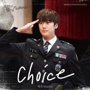 Listen to Choice song with lyrics from 하진