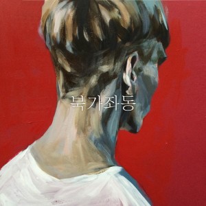 Suda的专辑북가좌동
