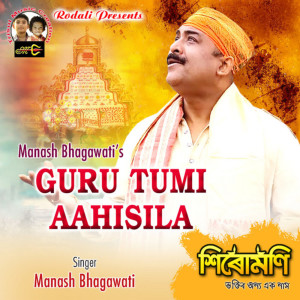 ดาวน์โหลดและฟังเพลง Guru Tumi Aahisila พร้อมเนื้อเพลงจาก Manash Bhagawati