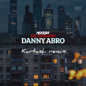 Album Москва не Лондон (Kartash Remix) from Danny Abro