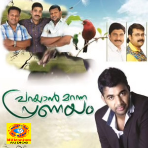 ดาวน์โหลดและฟังเพลง Orkkuvan พร้อมเนื้อเพลงจาก O.U.Basheer
