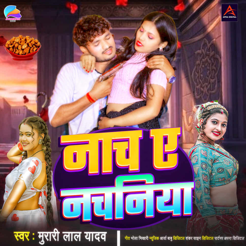 Nach Ye Nachaniya