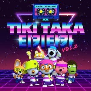 收聽pororo的TIKI TAKA歌詞歌曲