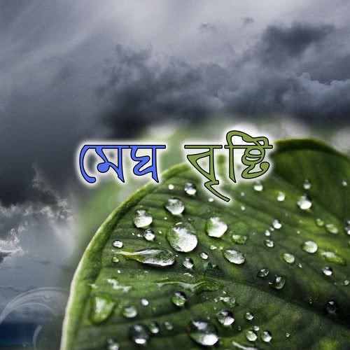 Ai Megh Gur Gur Meghla Akash