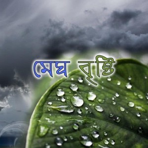 收聽JoJo的Ai Megh Gur Gur Meghla Akash歌詞歌曲