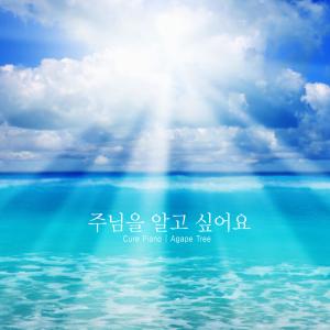 Album I want to know you from 