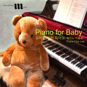 Dengarkan lagu 슈만 : 어린이 정경 중 "미지의 나라에서" R. Schumann : "Von Fremden Ländern und Menschen" from "Kinderszenen" nyanyian 이종은 Che Lee dengan lirik