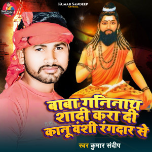 Listen to Baba Ganinath Shadi Kara Di Kanu Vanshi Rangbaj Se (Ganinath Song) song with lyrics from Kumar Sandeep