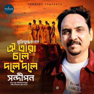 Listen to Oi Tara Chole Dole Dole song with lyrics from Sandipan