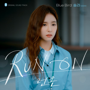 อัลบัม Blue Bird (Run On OST Part.3) ศิลปิน SOLAR (MAMAMOO)