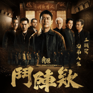 收聽王識賢的兄弟人生歌詞歌曲