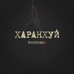 Album Haranhui (Explicit) from ThunderZ
