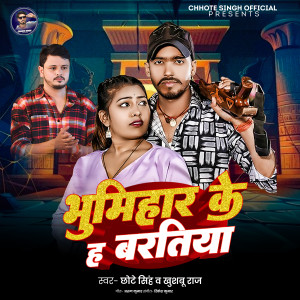 Listen to Bhumihar Ke Ha Baratiya song with lyrics from Chhote Singh
