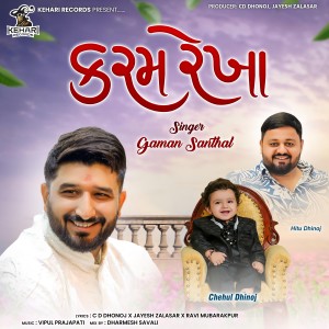 Gaman Santhal的專輯Karam Rekha