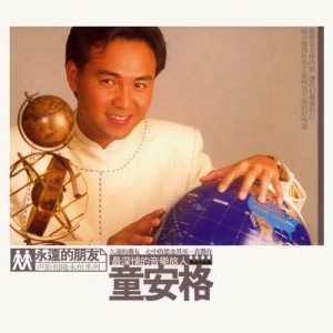 ดาวน์โหลดและฟังเพลง Ming Tian Ni Shi Fou Yi Ran Ai Wo พร้อมเนื้อเพลงจาก 童安格