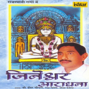 ดาวน์โหลดและฟังเพลง Suraj Ugyo Re พร้อมเนื้อเพลงจาก Bhawar Chaudhari