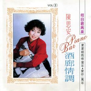 收听陈思安的離情 (Remaster)歌词歌曲