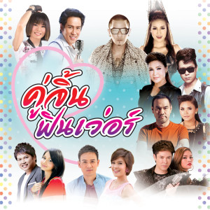 ดาวน์โหลดและฟังเพลง แม่ไม่ว่า Feat.ญาญ่า หญิง พร้อมเนื้อเพลงจาก ก๊อท จักรพันธ์