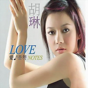 收聽胡琳的下不爲例歌詞歌曲