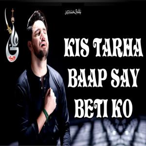收听Farhan Ali Waris的Kis Tarha Baap Say Beti Ko歌词歌曲