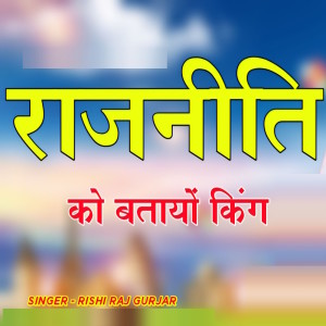 Listen to Rajniti Ko Batayo King song with lyrics from Rishi Raj Gurjar