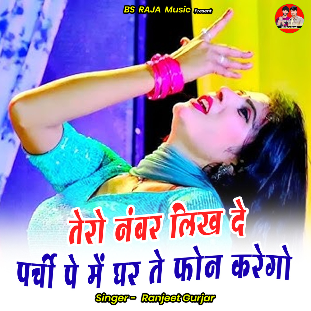 Tero Nambar Likh De Parchee Pe Mein Ghar Te Phon Karego