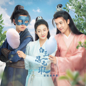 Listen to 如果 song with lyrics from 张远