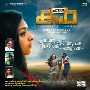 Sruthy Sivadas的專輯Kann Parvai Kadhai (From "Paattaya Kadha")
