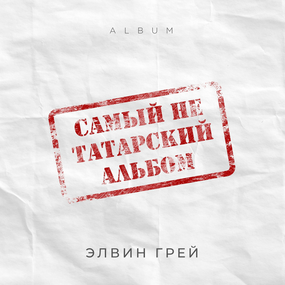 На На Е (Tatar Version)