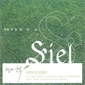 Dengarkan lagu Hollowed be Thy Name nyanyian Siel dengan lirik