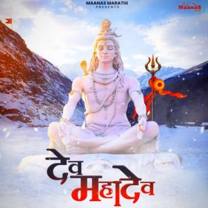 Album Dev Mahadev oleh Prasad Shirsath