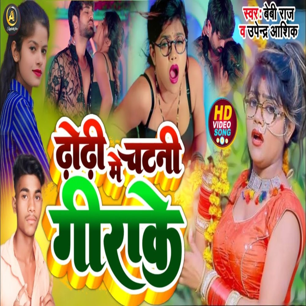 Dhodhi Me Chatni Girake