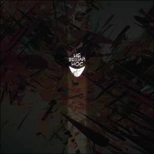 Listen to Не вешай нос song with lyrics from Rad