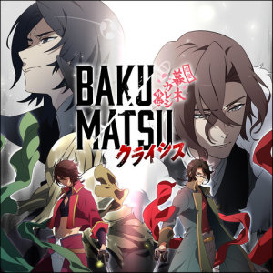 ดาวน์โหลดและฟังเพลง 青き炎 (TVSize) (TV Size) พร้อมเนื้อเพลงจาก Zwei
