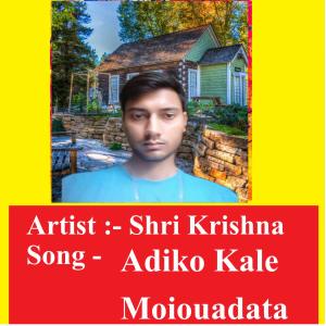 收聽Shri Krishna的Adiko Kale Moiouadata歌詞歌曲