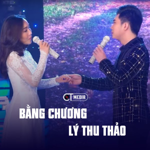 收聽Bằng Chương的Thần Tài Đến (Cha Cha Cha)歌詞歌曲