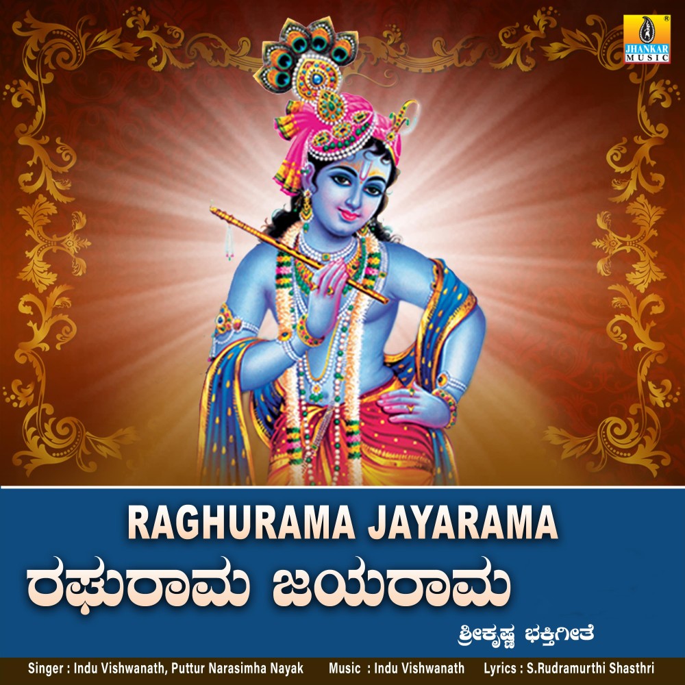 Raghurama Jayarama