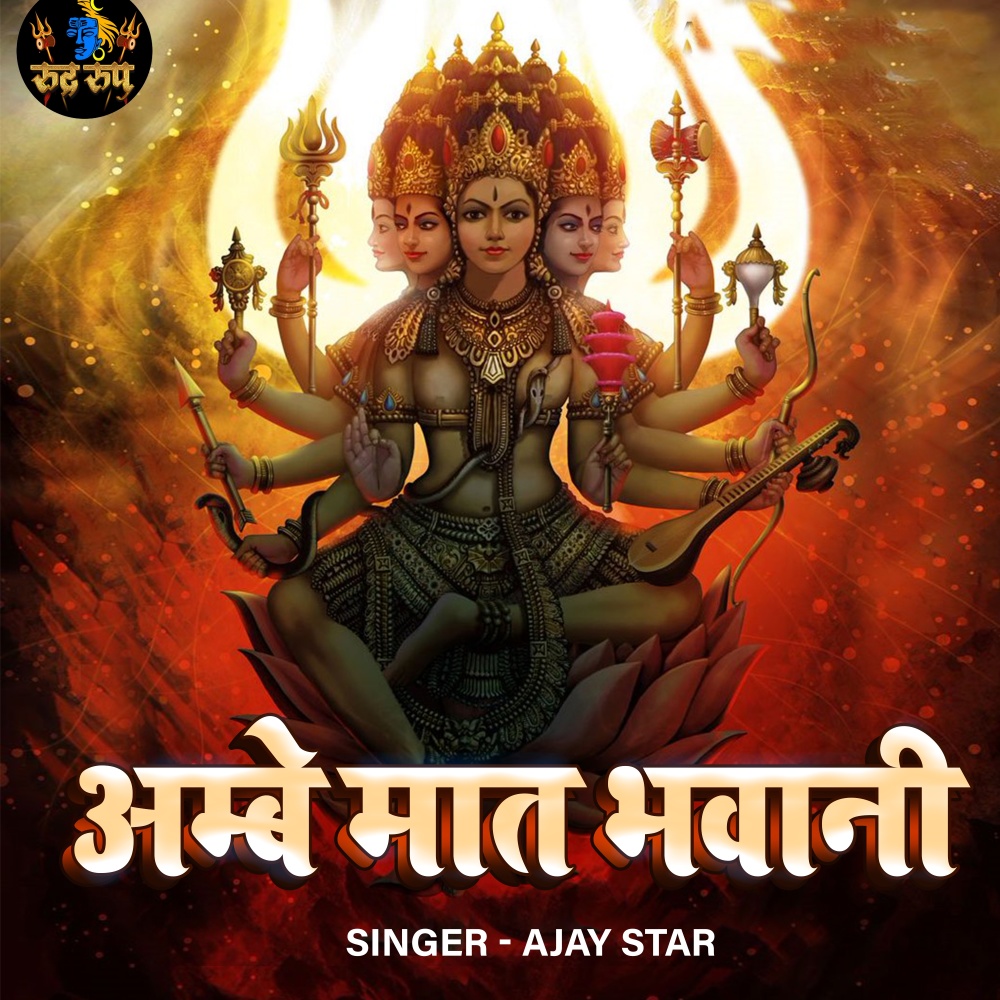 Ambe Maat Bhawani