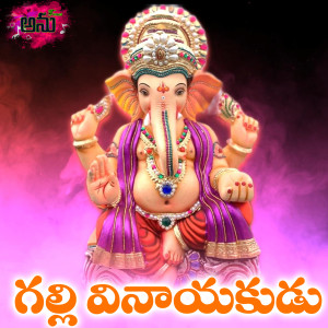 Album Galli Vinayakudu from Katike Ramu