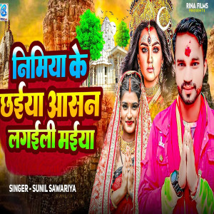 Listen to Nimiyeke Chhaiya Aasan Aasan Lagaili Maiya song with lyrics from Sunil Sawariya