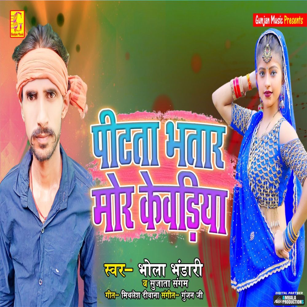Pitata Bhatar Mor Kewadiya