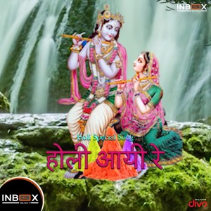 收聽Gunwant Sen的Holi Aayi Re歌詞歌曲