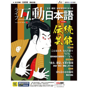 收聽互動日本語的每日一句：觀賞歌舞伎表演篇歌詞歌曲