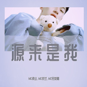 Dengarkan 炸场英文混搭（DJ版） lagu dari MC梁少 dengan lirik