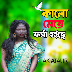 Album Kalo Meye Pharsa Hoycha from 