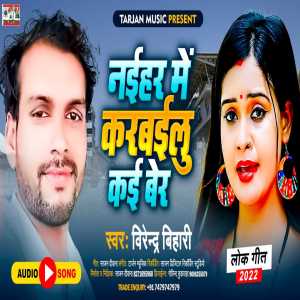Listen to Naihar Me Dharailu Kai Ber song with lyrics from Virendra Bihari