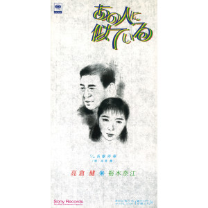 ดาวน์โหลดและฟังเพลง Kakueki Teisha พร้อมเนื้อเพลงจาก Ken Takakura