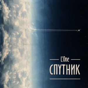 Listen to Бонни И Клайд song with lyrics from L'One